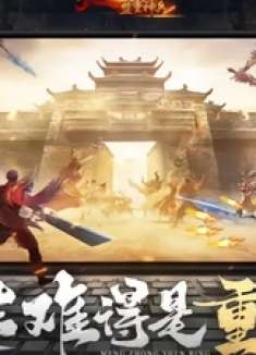 重逢在盟重神兵 传奇新百区盟重神兵 盛趣正版 多端互通