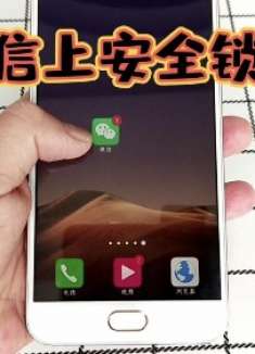 微信内容不想被人偷看？简单设置一下，上个安全锁，谁也打不开