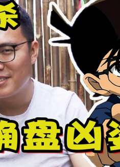 六分种教你剧本杀正确盘凶姿势，成为剧本杀大神玩家！