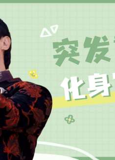 西虹市首富：落魄球员化身富豪接班人，命运就是如此奇妙