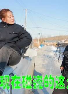 农村傻姑娘碰瓷小伙，钱没要着还被小伙拉家当媳妇了，太逗了