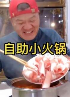 深夜放毒，25元自助小火锅无限畅吃，真香