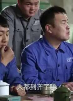 车间开会大宝心不在焉，计划竟被偷看
