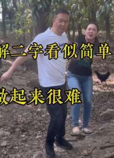 理解是不是真的很难，为什么都做不到