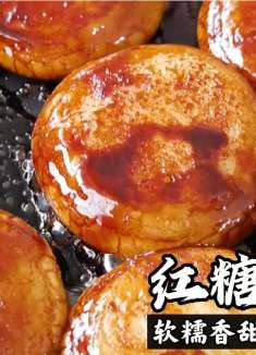80岁奶奶常吃的红糖糍粑和黄豆粉的做法，软糯香甜，又见儿时美味