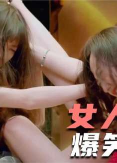 俩美女只顾着打架，忘了是穿裙子，这下尴尬了！爆笑女人打架场面