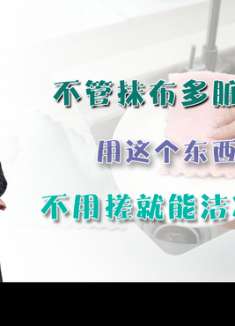 不管抹布多脏多油，只需水里撒一把，不用搓就能洁净如新，涨知识