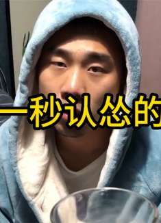 那些一秒认怂的人类：说最狠的话，做最怂的事