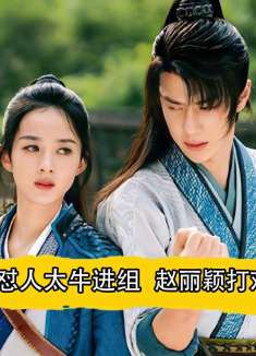 有翡：要不是王一博怼人太牛，肯定无缘谢允，赵丽颖让鲜肉成笑话