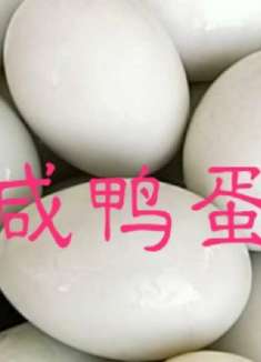 咸鸭蛋的腌制方法，传统工艺，个个出油，制作过程讲解详细