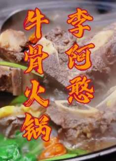 冬天那么冷，不得来个热气腾腾的牛骨火锅？