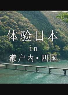 日本四国绝美旅游地：濑户内