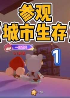 涓涓带我参观城市生存，涓涓的生存好高级呀！被惊讶到了！