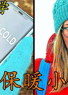 冬季雪地露营小妙招，学会这几项，冬天再也不怕冷了！