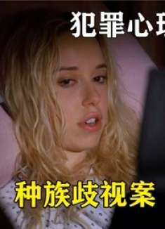 别墅惊现多具尸体，生前被凶手剥去皮，一部高分悬疑美剧