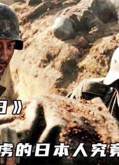 《登陆之日》二战时期，被苏联俘虏的日本人究竟有多惨