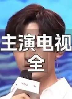 成毅主演电视剧大全