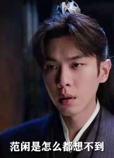 五竹疑似化身连环凶手？捅了范闲师傅的凶手难道就是他！