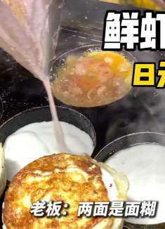 街边夜市8块一个的鲜虾蛋堡，你们感觉值不值！