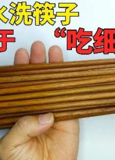 每天用清水洗筷子，等于吃细菌，一个简单窍门，筷子干净又卫生