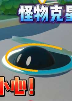 蛋仔派对：别害怕黑色怪物了，我发现它也有害怕的东西