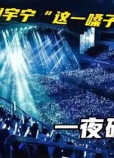 刘宇宁唱《雨一直下》才是高手，这一嗓子播放一夜破亿，吊打张宇