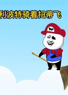 沙雕动画版改编版穷叉叉