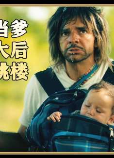 绝世渣男成了接盘侠，辛苦养大后女儿却逼他跳楼