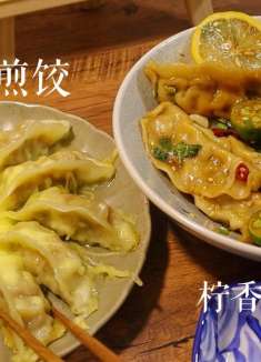 水饺的两种吃法！柠香酸辣干拌水饺和芝士脆皮煎饺，口味绝绝子！
