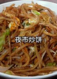 石家庄，夜市，炒饼，不废话，做法！鸡蛋，洋葱，胡萝卜，豆芽
