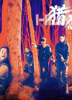 母子齐心设套,引狼入室