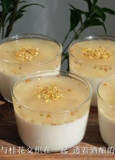 桂花酒酿椰奶冻，是奶醉的美妙口感！一口微醺