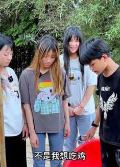 这鸡是大姐弄的，你们不能赖我！吃干抹净就行了！