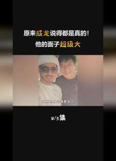 原来成龙说得都是真的！他的面子超级大，迪拜王子都是他的铁粉