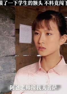 老师只是摸了一下学的头，不料却闯下了大祸