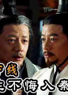 吕不韦虐心下线，为保嬴政服毒自尽，此生无悔入大秦！