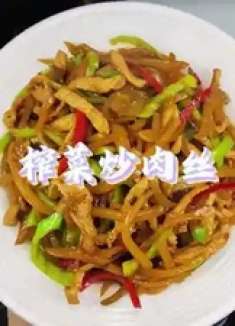 榨菜炒肉丝美味可口