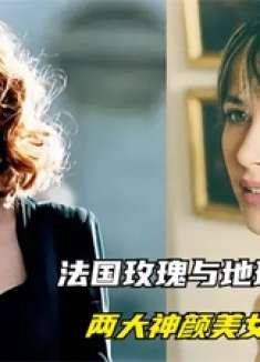 两大宇宙级美女出演，全程神级颜值霸屏，结尾大反转