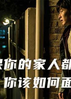 活了二十年，突然发现全家人都是假的。