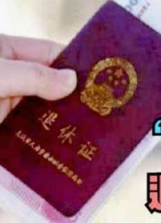 家里有退休证的，抓紧翻出来，厉害用途别浪费了，早清楚早领钱