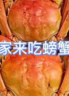 周末姑娘买的螃蟹，做法简单味道美