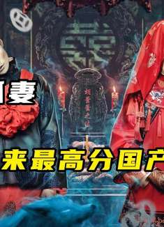 人心比鬼怪更可怕，近年来最高分惊悚片