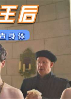 结婚两年，王子妃迟迟没有身孕，就快要被逐出王宫4