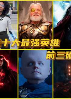 漫威十大英雄（第五阶段），绯红女巫只排第四，前三碾压奥丁！