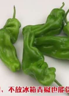 青椒别放冰箱了，教你一招，这样放2周都新鲜，一点都不坏