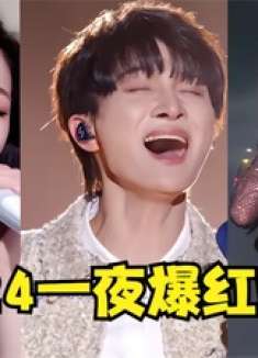 2024小年夜太炸裂！周传雄rap惊艳全场，单依纯又一首歌一夜破亿