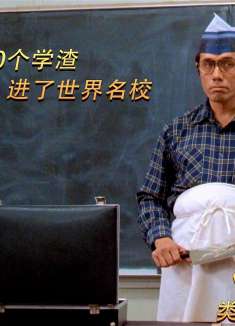 老师凭借一把菜刀把400多名学生送进了世界名校