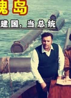 真人真事,男子跑到公海建立国家,结果2年后遭到军队入侵