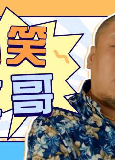 冒牌财神爷：当虎哥有了钱之后，这大哥怎么当得这么搞笑呢