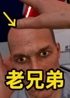 《社恐》